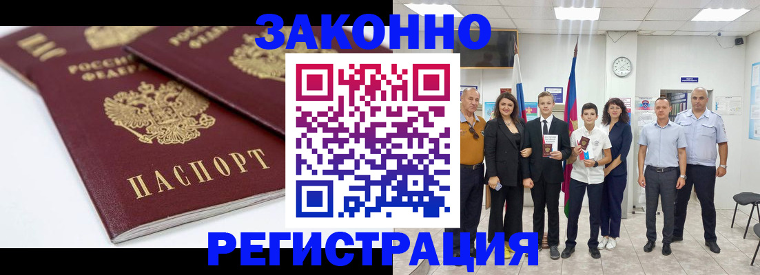 временная регистрация для всех в Якутске