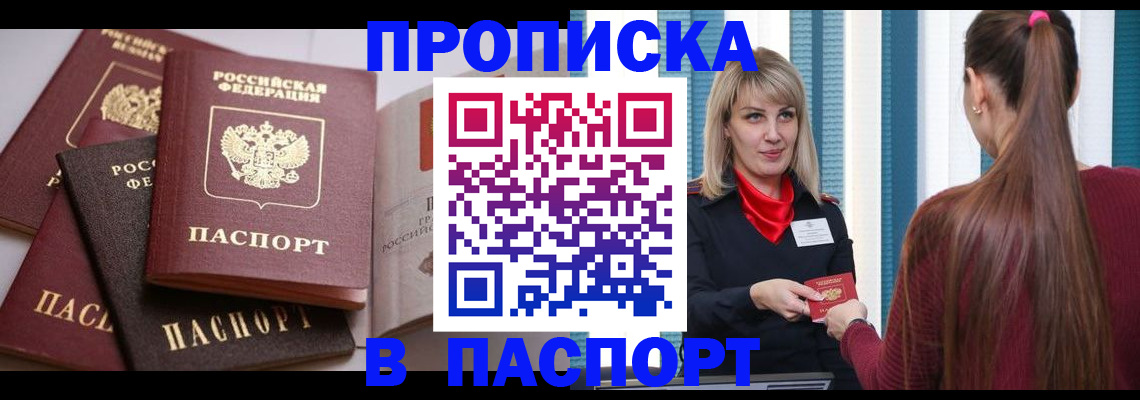 временная регистрация в Якутске