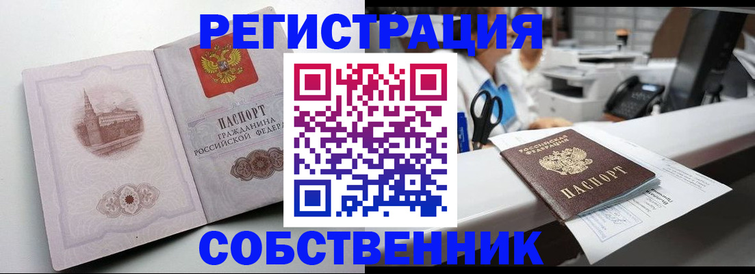 прописка законно в Якутске