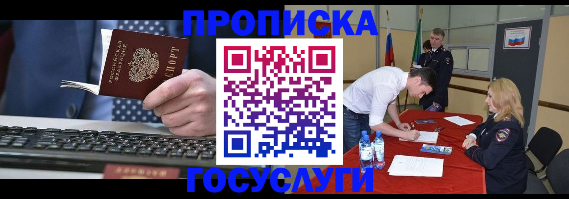 где прописаться в Якутске