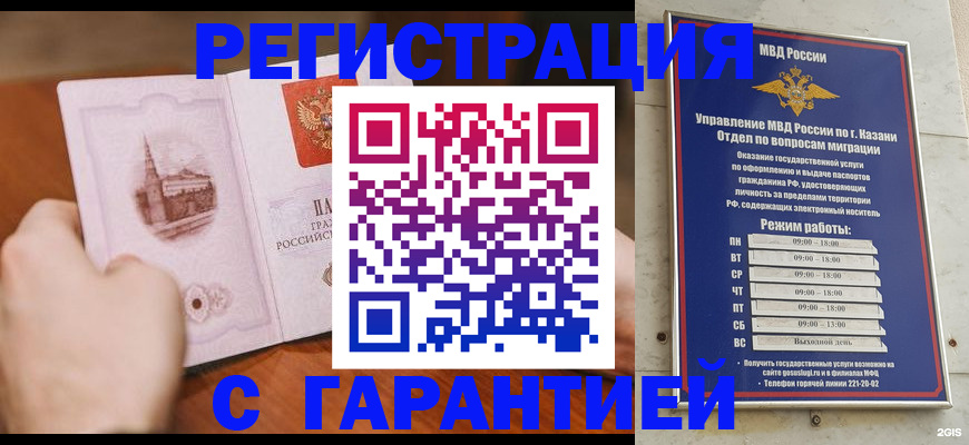 прописка в Якутске
