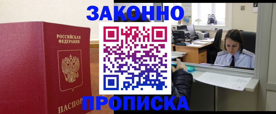 временная прописка в Якутске